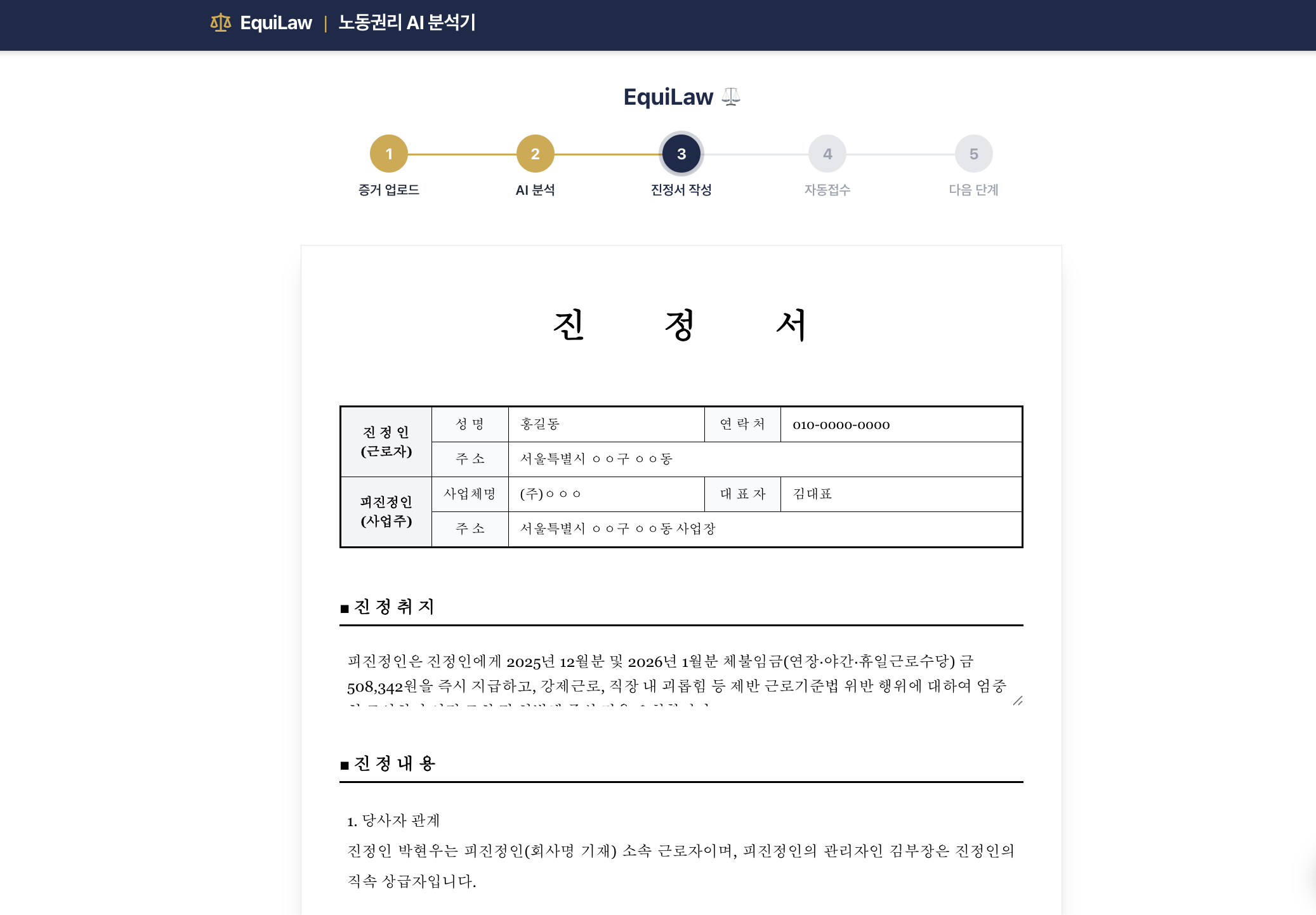 진정서 초안