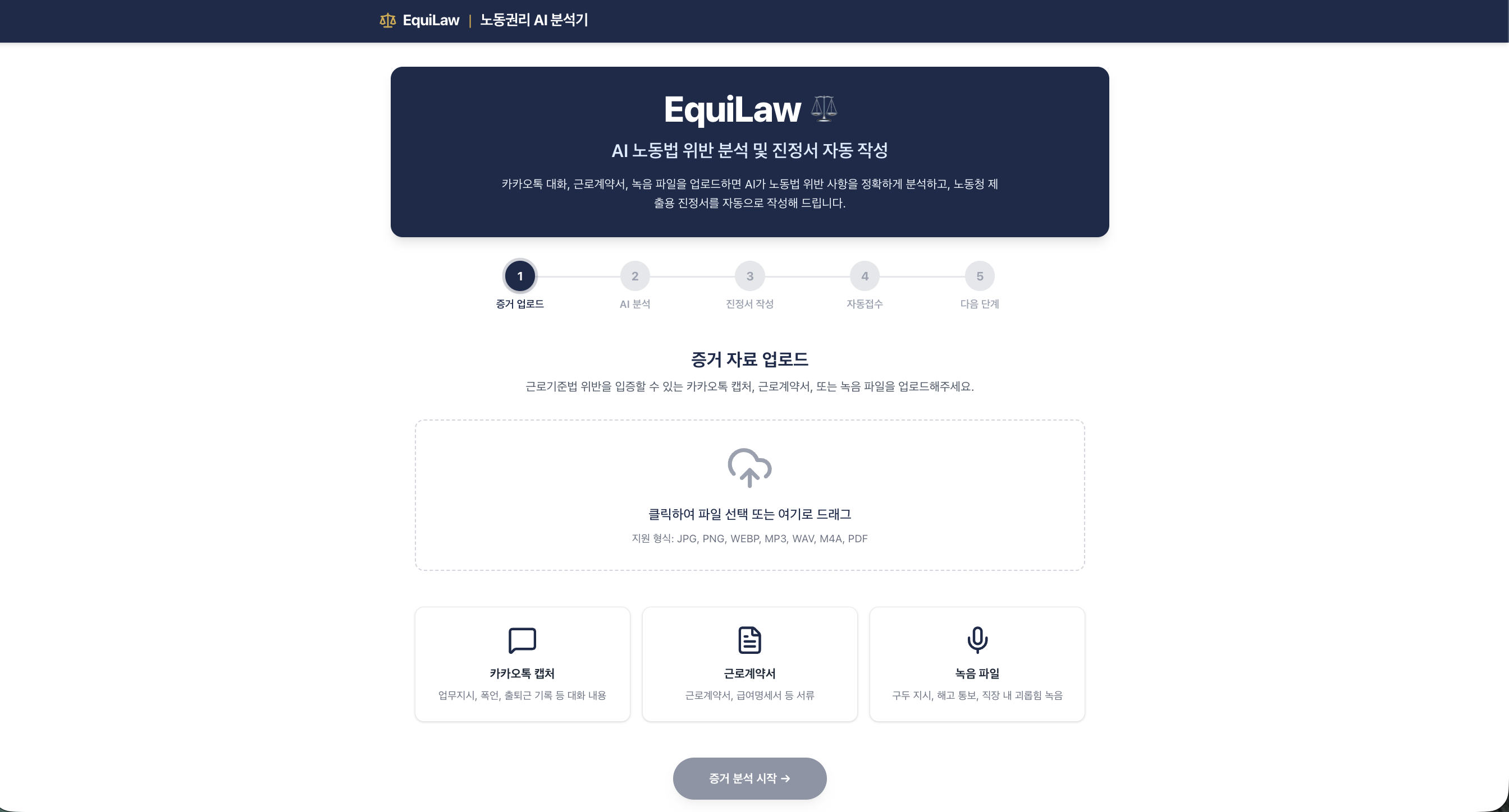 증거 업로드 화면