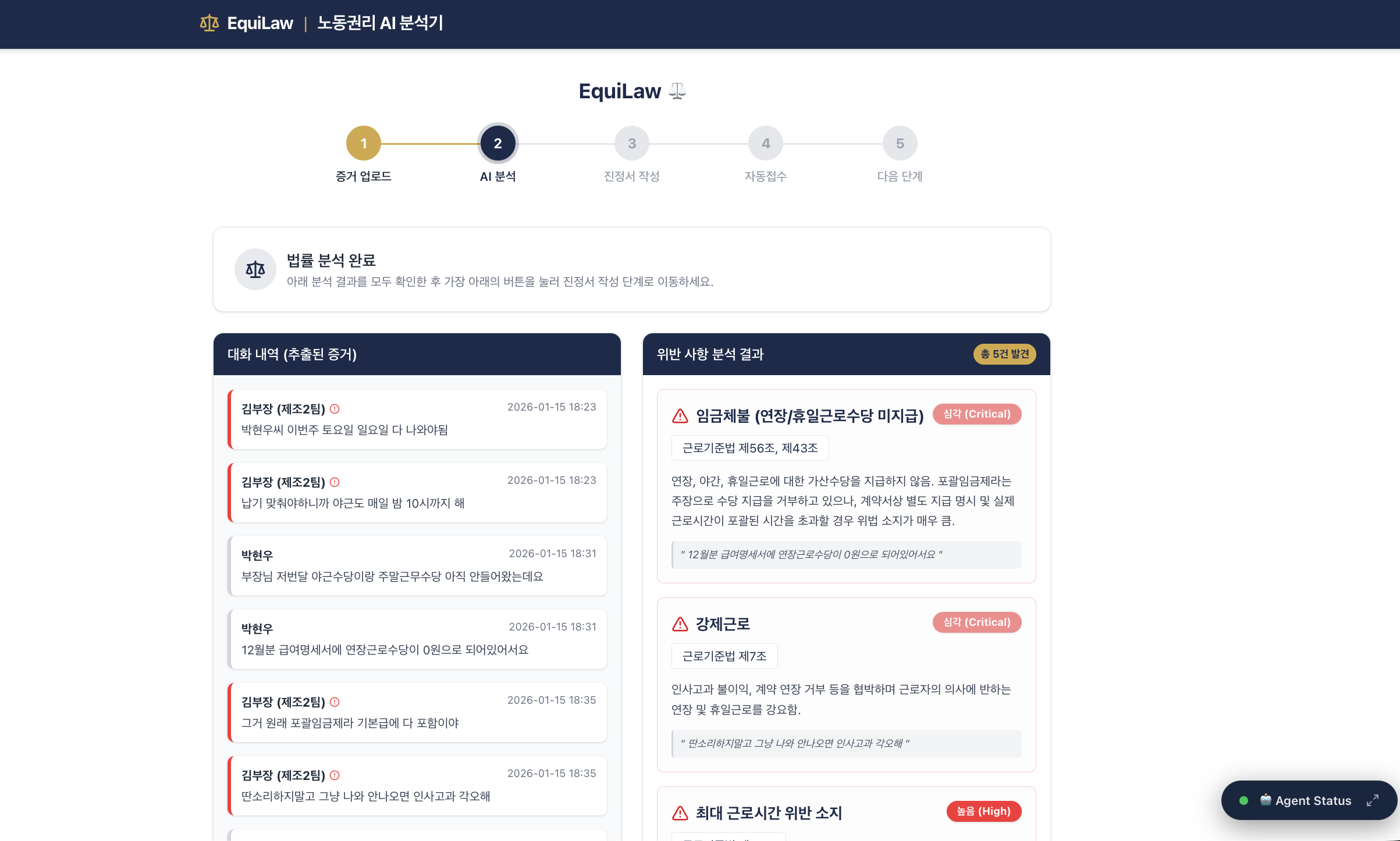 분석 결과: 추출된 대화와 위반 사항