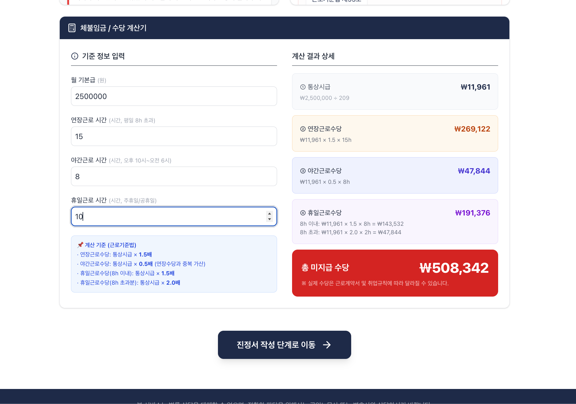 임금 체불 계산기
