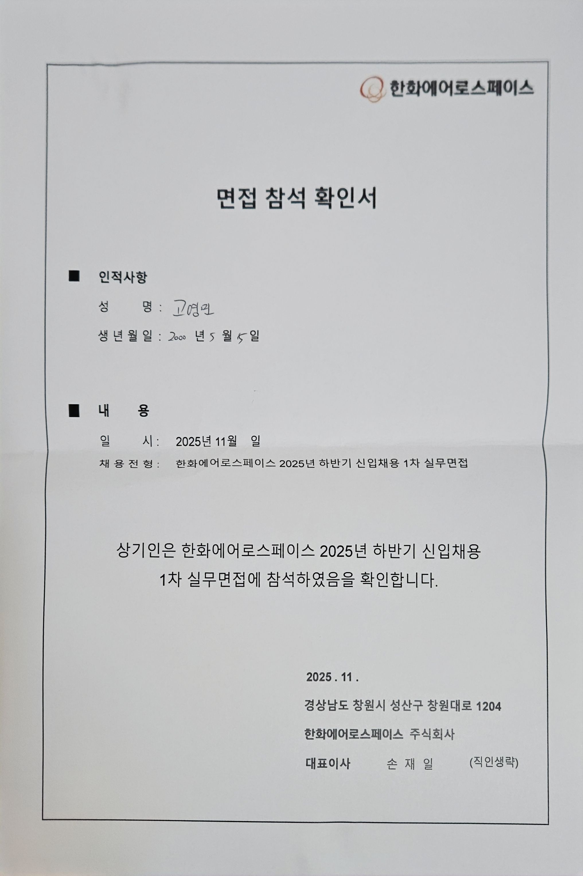 면접 참석 확인서