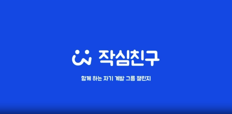 작심친구 브랜딩
