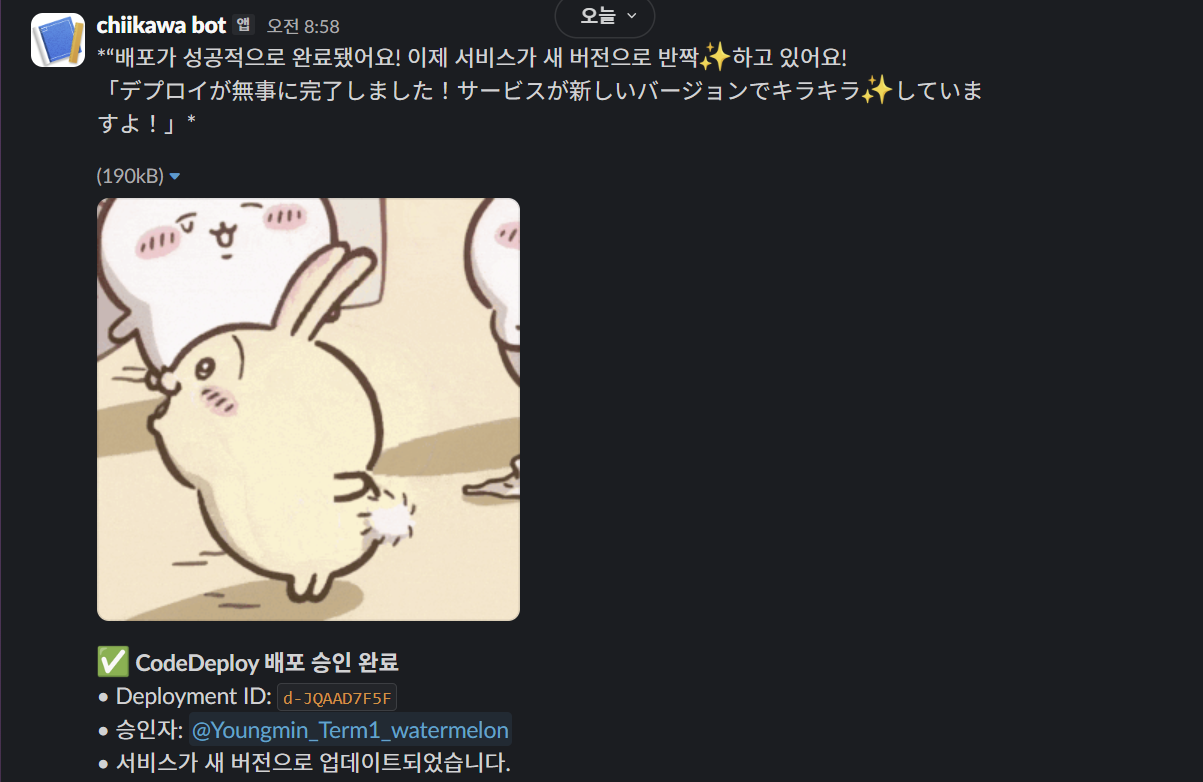 배포 완료 알림